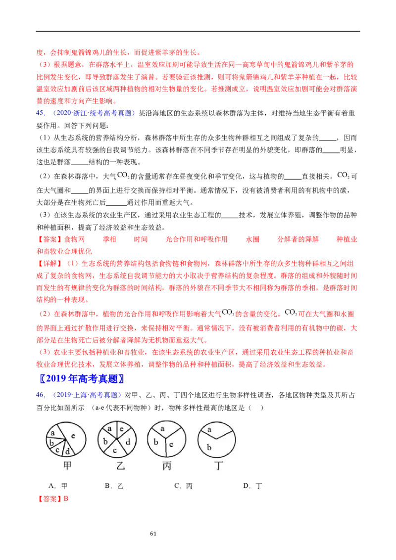专题18种群和群落-五年（2019-2023）高考生物真题分项汇编（全国通用）（解析版）_赠送：2008-2024全套高考真题_高考生物真题_送高考生物五年真题(2019-2023)分项汇编（全国通用）