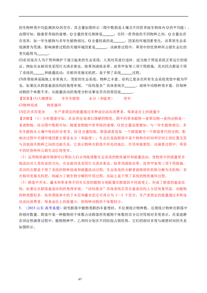 专题18种群和群落-五年（2019-2023）高考生物真题分项汇编（全国通用）（解析版）_赠送：2008-2024全套高考真题_高考生物真题_送高考生物五年真题(2019-2023)分项汇编（全国通用）