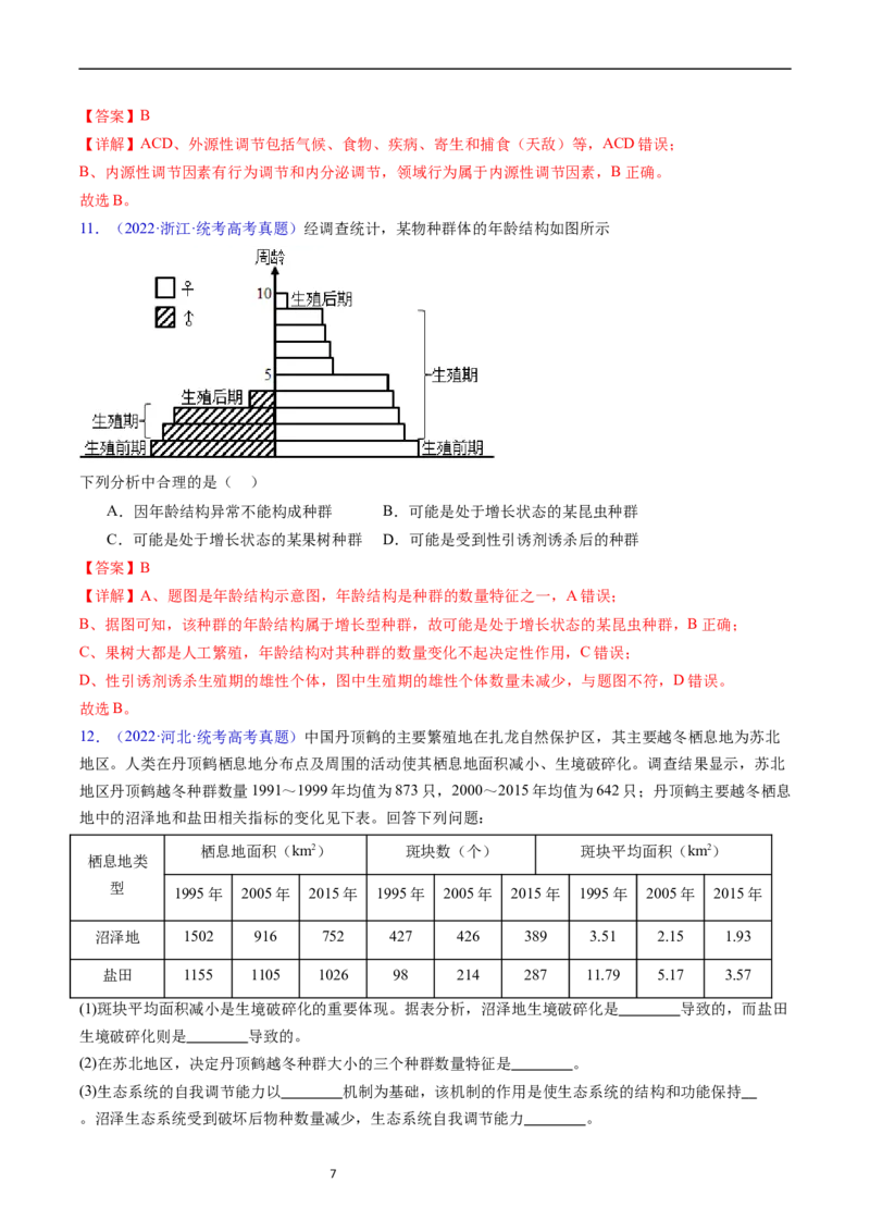 专题18种群和群落-五年（2019-2023）高考生物真题分项汇编（全国通用）（解析版）_赠送：2008-2024全套高考真题_高考生物真题_送高考生物五年真题(2019-2023)分项汇编（全国通用）