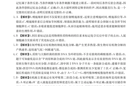 2024届广西高三4月多市联考(金太阳24-427C)生物试卷答案(1)_2024年4月_024月合集_2024届广西高三4月多市联考(金太阳24-427C)