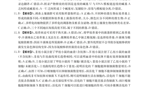 2024届广西高三4月多市联考(金太阳24-427C)生物试卷答案(1)_2024年4月_024月合集_2024届广西高三4月多市联考(金太阳24-427C)