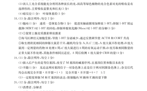 2024届广西高三4月多市联考(金太阳24-427C)生物试卷答案(1)_2024年4月_024月合集_2024届广西高三4月多市联考(金太阳24-427C)
