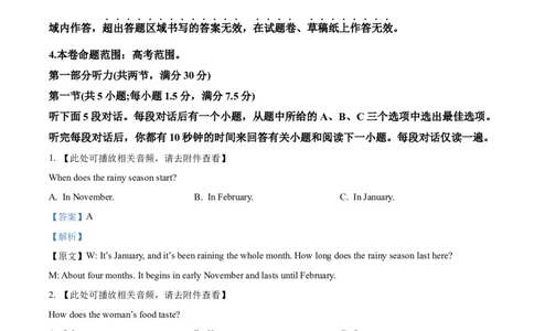 甘肃省武威市四校联考2023-2024学年高三上学期开学考试英语试题Word版含解析_2023年8月_01每日更新_29号_2024届甘肃省武威市四校联考高三上学期开学考试