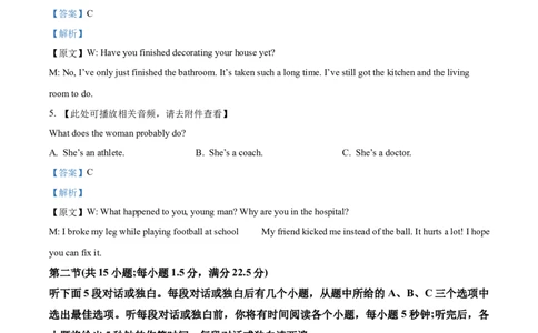 甘肃省武威市四校联考2023-2024学年高三上学期开学考试英语试题Word版含解析_2023年8月_01每日更新_29号_2024届甘肃省武威市四校联考高三上学期开学考试