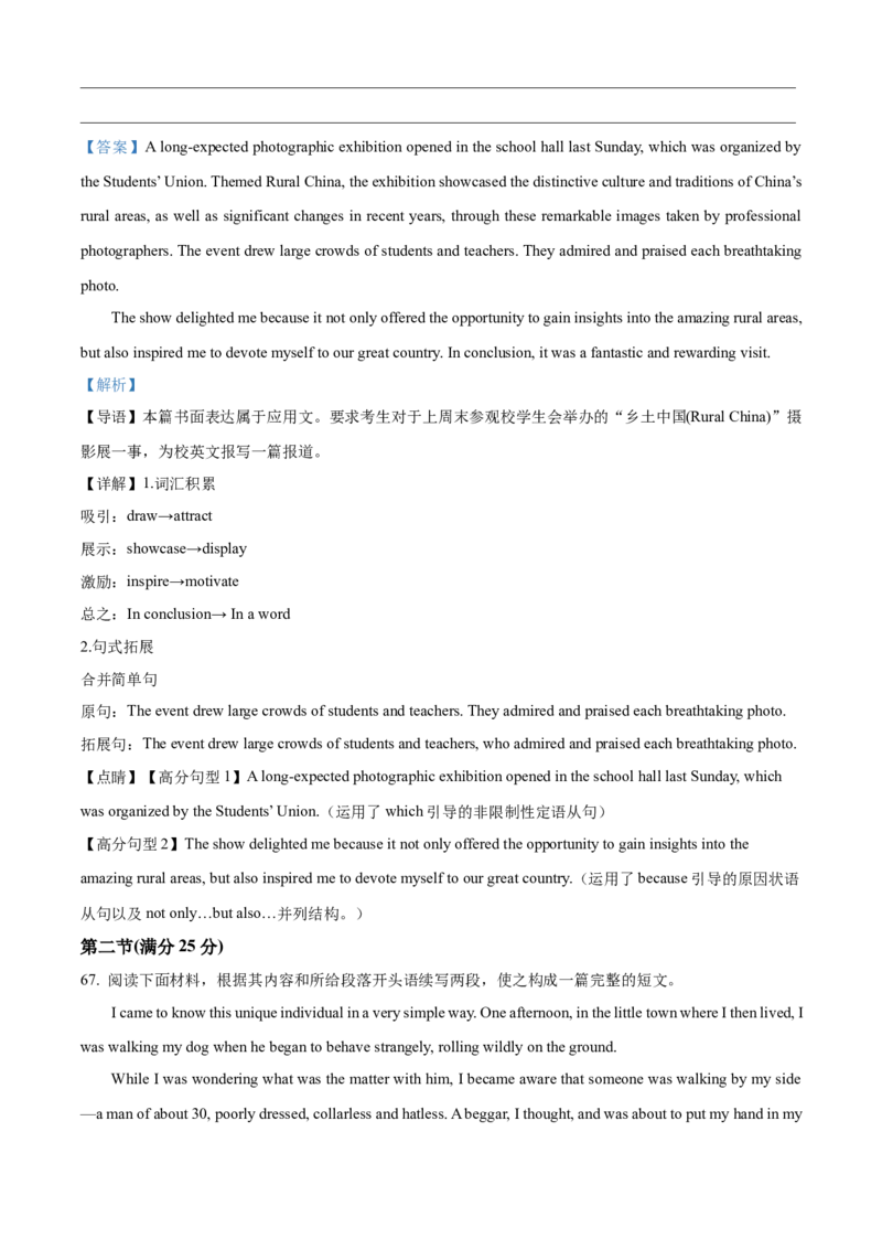 甘肃省武威市四校联考2023-2024学年高三上学期开学考试英语试题Word版含解析_2023年8月_01每日更新_29号_2024届甘肃省武威市四校联考高三上学期开学考试