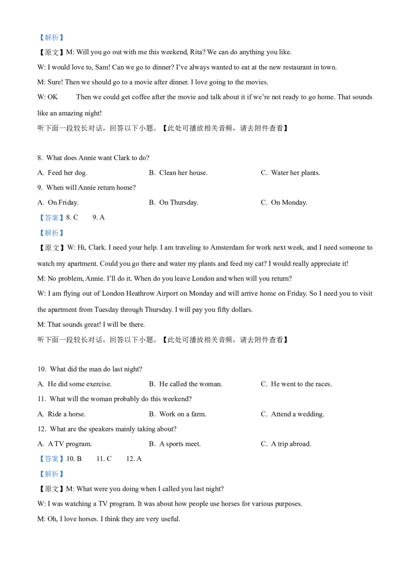 甘肃省武威市四校联考2023-2024学年高三上学期开学考试英语试题Word版含解析_2023年8月_01每日更新_29号_2024届甘肃省武威市四校联考高三上学期开学考试