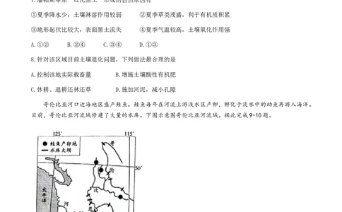 2024届吉林省吉林市高三第四次模拟考试地理试题(无答案)(1)_2024年5月_025月合集_2024届吉林省吉林市高三第四次模拟考试