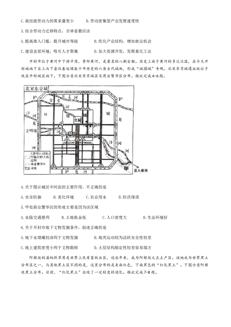 2024届吉林省吉林市高三第四次模拟考试地理试题(无答案)(1)_2024年5月_025月合集_2024届吉林省吉林市高三第四次模拟考试