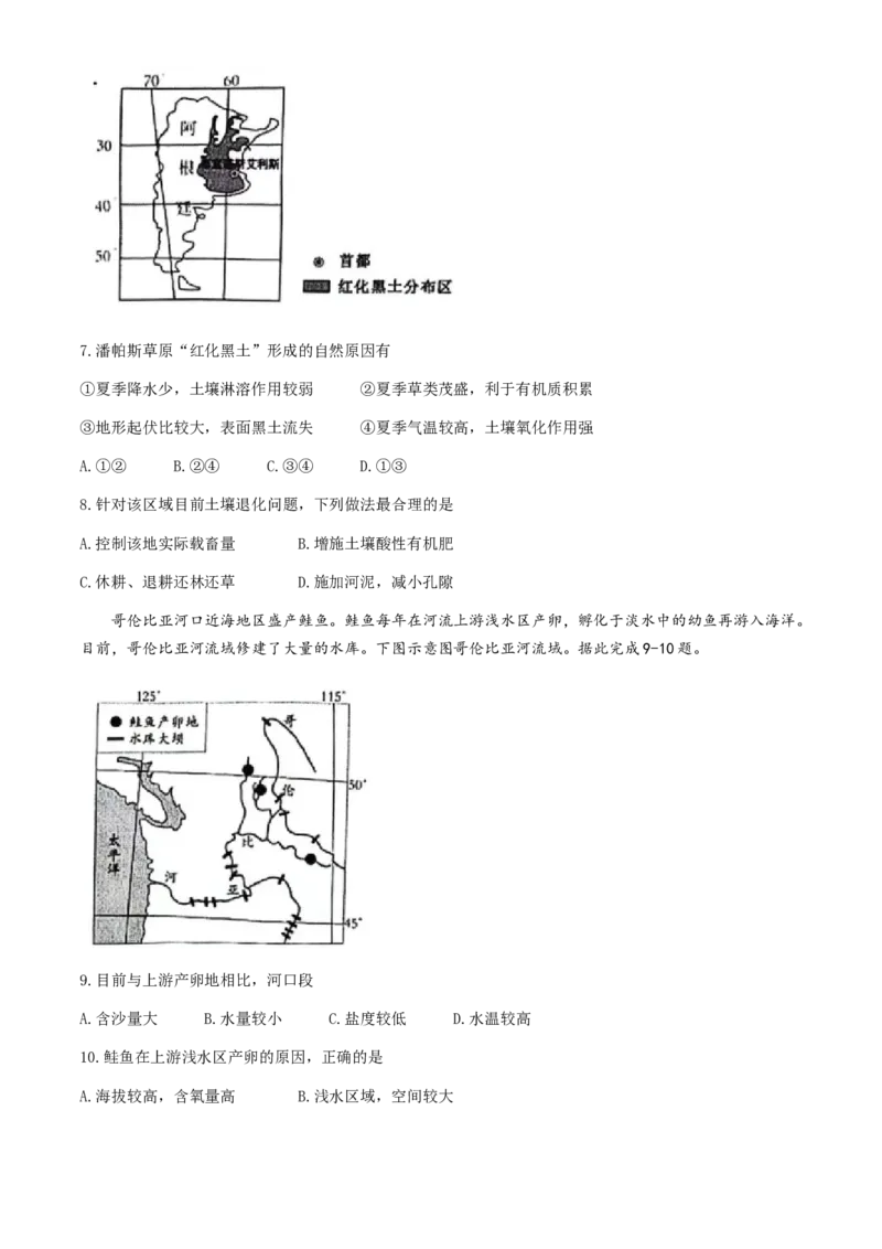 2024届吉林省吉林市高三第四次模拟考试地理试题(无答案)(1)_2024年5月_025月合集_2024届吉林省吉林市高三第四次模拟考试