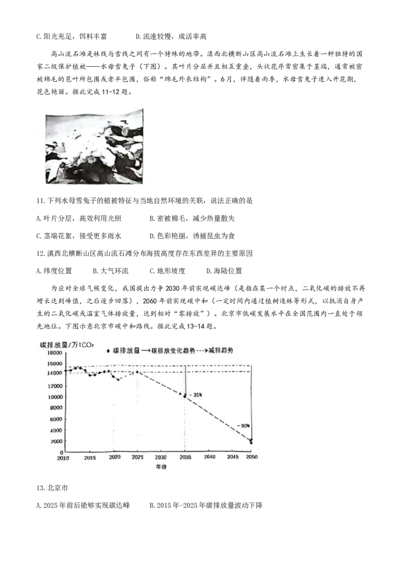 2024届吉林省吉林市高三第四次模拟考试地理试题(无答案)(1)_2024年5月_025月合集_2024届吉林省吉林市高三第四次模拟考试