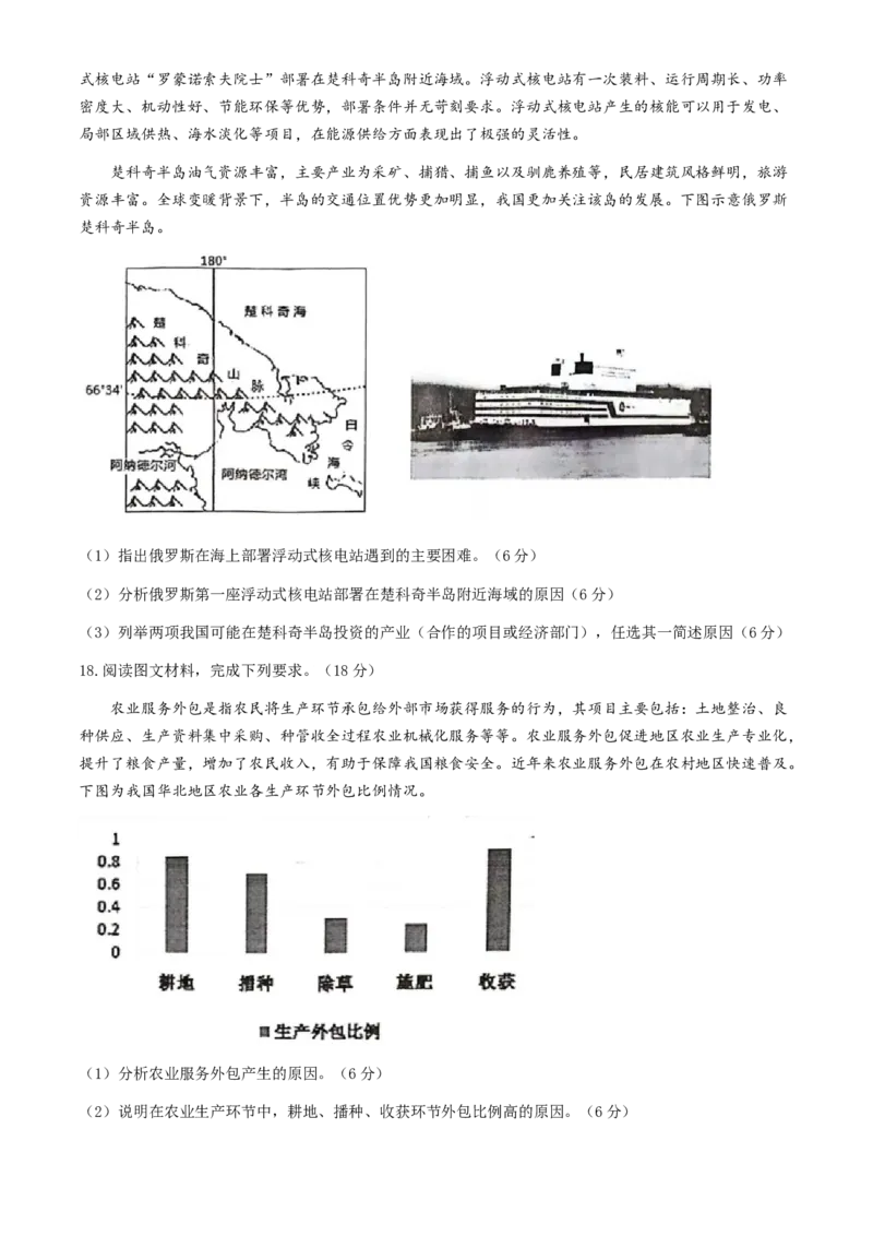 2024届吉林省吉林市高三第四次模拟考试地理试题(无答案)(1)_2024年5月_025月合集_2024届吉林省吉林市高三第四次模拟考试