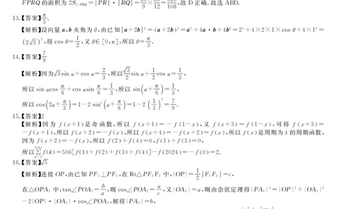 湖南天壹名校联盟2024届高三入学摸底考试数学答案(1)_2023年8月_028月合集_2024届湖南天壹名校联盟高三入学摸底考试