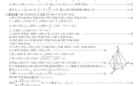 湖南天壹名校联盟2024届高三入学摸底考试数学答案(1)_2023年8月_028月合集_2024届湖南天壹名校联盟高三入学摸底考试