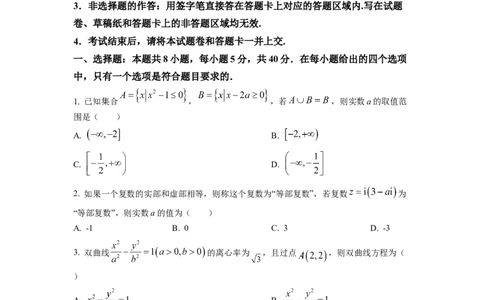 2023年普通高等学校招生全国统一考试&middot;新高考仿真模拟卷数学(六)试题_2024年2月_022月合集_仿真丨新高考2023年普通高等学校招生全国统一考试&middot;新高考仿真模拟卷数学（一至六）_word