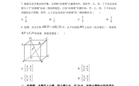 2023年普通高等学校招生全国统一考试&middot;新高考仿真模拟卷数学(六)试题_2024年2月_022月合集_仿真丨新高考2023年普通高等学校招生全国统一考试&middot;新高考仿真模拟卷数学（一至六）_word