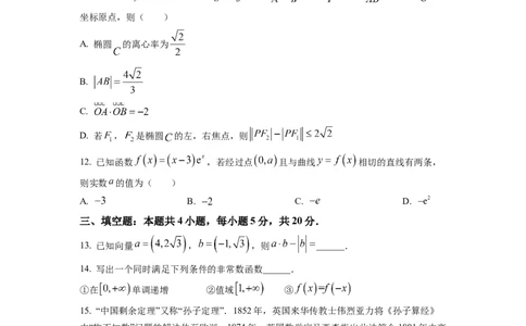 2023年普通高等学校招生全国统一考试&middot;新高考仿真模拟卷数学(六)试题_2024年2月_022月合集_仿真丨新高考2023年普通高等学校招生全国统一考试&middot;新高考仿真模拟卷数学（一至六）_word