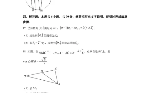 2023年普通高等学校招生全国统一考试&middot;新高考仿真模拟卷数学(六)试题_2024年2月_022月合集_仿真丨新高考2023年普通高等学校招生全国统一考试&middot;新高考仿真模拟卷数学（一至六）_word