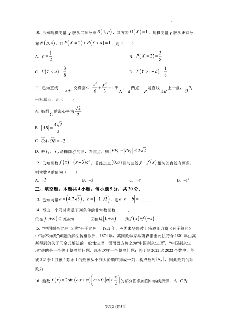 2023年普通高等学校招生全国统一考试&middot;新高考仿真模拟卷数学(六)试题_2024年2月_022月合集_仿真丨新高考2023年普通高等学校招生全国统一考试&middot;新高考仿真模拟卷数学（一至六）_word