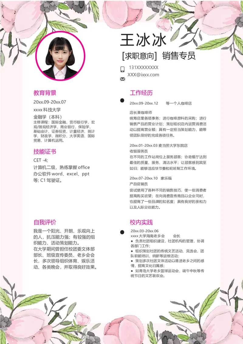 单页301_10000+PPT模板大礼包_大学生个人简历PPT模板_个人简历-Word版保存下载编辑_单页简历326款