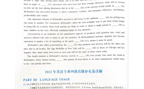 专四2022年真题（补充卷）_2025专四专八真题及备考资料_2025专四备考资料_01历年2009-2024专四真题及答案PDF_2009-2023年专四真题