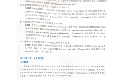 专四2022年真题（补充卷）_2025专四专八真题及备考资料_2025专四备考资料_01历年2009-2024专四真题及答案PDF_2009-2023年专四真题