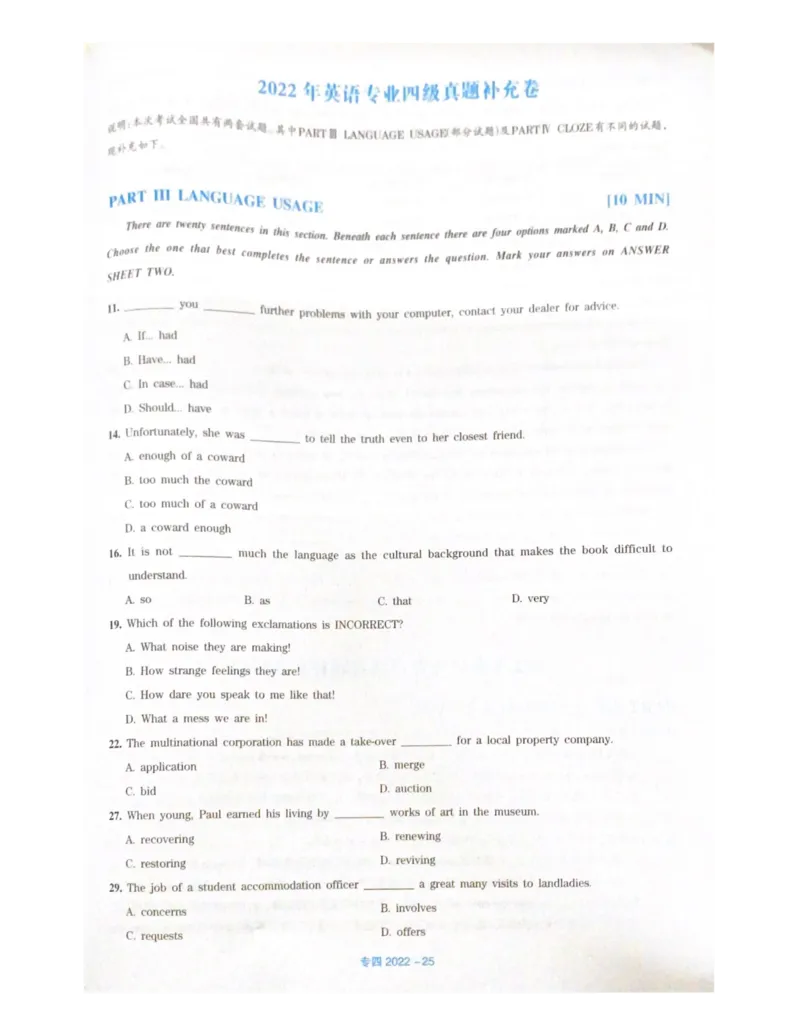 专四2022年真题（补充卷）_2025专四专八真题及备考资料_2025专四备考资料_01历年2009-2024专四真题及答案PDF_2009-2023年专四真题
