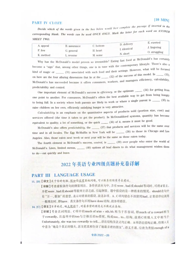 专四2022年真题（补充卷）_2025专四专八真题及备考资料_2025专四备考资料_01历年2009-2024专四真题及答案PDF_2009-2023年专四真题