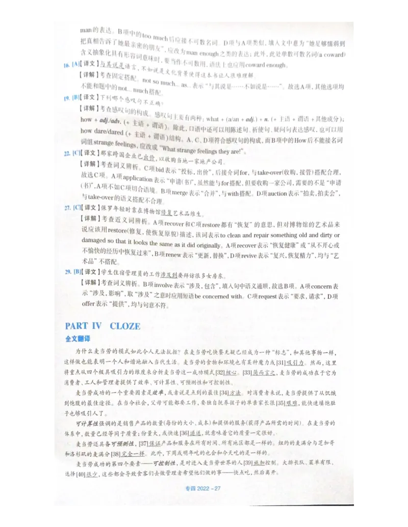 专四2022年真题（补充卷）_2025专四专八真题及备考资料_2025专四备考资料_01历年2009-2024专四真题及答案PDF_2009-2023年专四真题