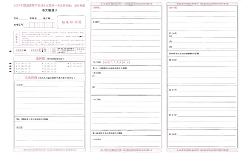 王后雄高考押题预测卷2024山东专版答题卡_2024高考押题卷_22024王hou雄_（新高考）2024王后雄押题预测卷（分科版）_9.地理