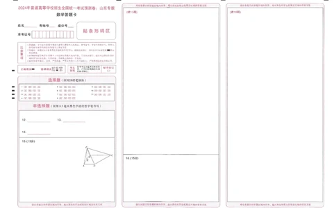 王后雄高考押题预测卷2024山东专版答题卡_2024高考押题卷_22024王hou雄_（新高考）2024王后雄押题预测卷（分科版）_9.地理