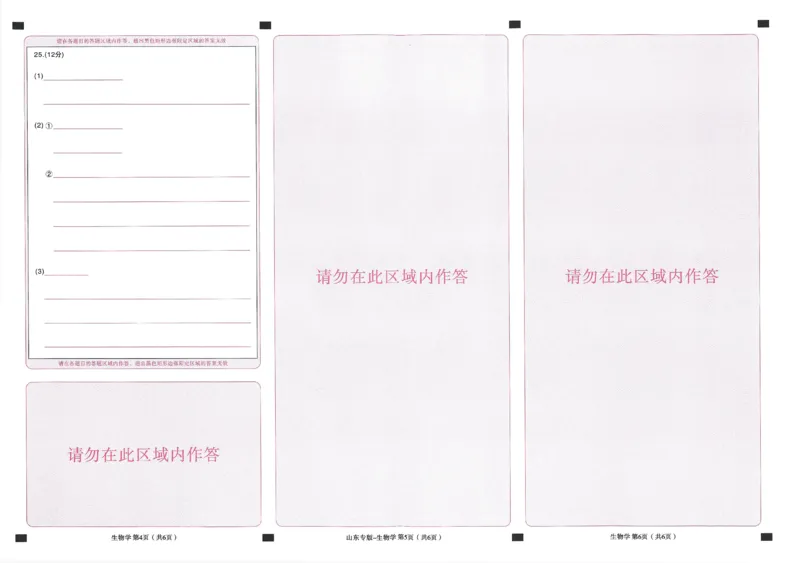 王后雄高考押题预测卷2024山东专版答题卡_2024高考押题卷_22024王hou雄_（新高考）2024王后雄押题预测卷（分科版）_9.地理