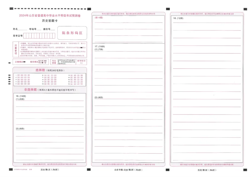 王后雄高考押题预测卷2024山东专版答题卡_2024高考押题卷_22024王hou雄_（新高考）2024王后雄押题预测卷（分科版）_9.地理