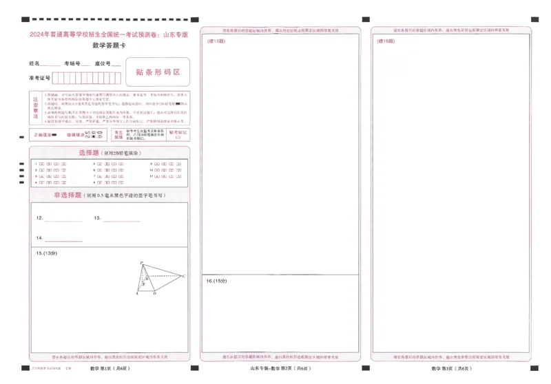 王后雄高考押题预测卷2024山东专版答题卡_2024高考押题卷_22024王hou雄_（新高考）2024王后雄押题预测卷（分科版）_9.地理