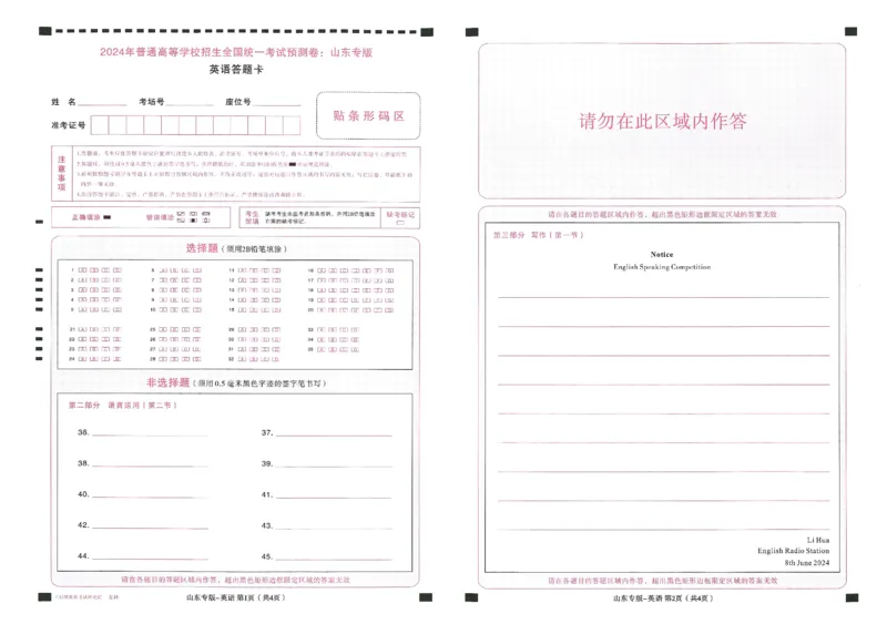 王后雄高考押题预测卷2024山东专版答题卡_2024高考押题卷_22024王hou雄_（新高考）2024王后雄押题预测卷（分科版）_9.地理