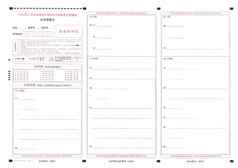 王后雄高考押题预测卷2024山东专版答题卡_2024高考押题卷_22024王hou雄_（新高考）2024王后雄押题预测卷（分科版）_9.地理