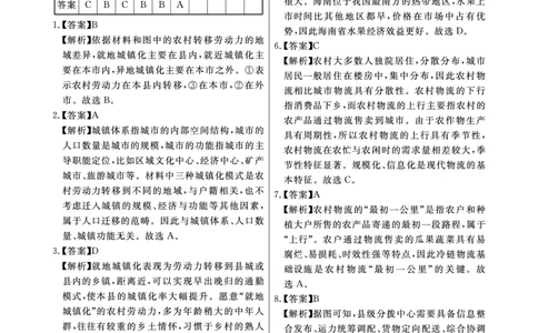 江西省2024届高三名校9月联合测评地理答案(1)_2023年9月_029月合集_2024届江西省高三名校9月联合测评