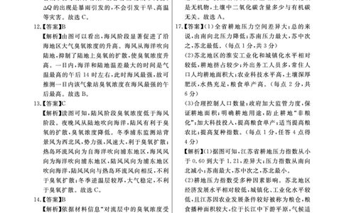 江西省2024届高三名校9月联合测评地理答案(1)_2023年9月_029月合集_2024届江西省高三名校9月联合测评