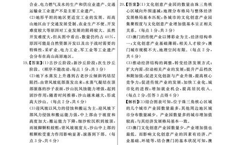 江西省2024届高三名校9月联合测评地理答案(1)_2023年9月_029月合集_2024届江西省高三名校9月联合测评