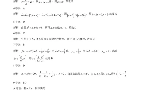 浙江强基联盟2023学年第一学期高三年级10月联考数学答案(1)_2023年10月_0210月合集_2024届浙江强基联盟第一学期高三年级10月联考_浙江强基联盟2024届第一学期高三年级10月联考数学