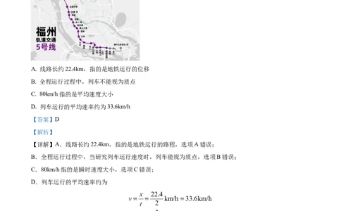 精品解析：江苏省泰州中学2023-2024学年高三上学期期初调研考试物理试题（解析版）_2023年9月_01每日更新_13号_2024届江苏省泰州中学高三上学期期初调研考试