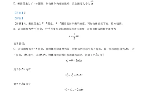 精品解析：江苏省泰州中学2023-2024学年高三上学期期初调研考试物理试题（解析版）_2023年9月_01每日更新_13号_2024届江苏省泰州中学高三上学期期初调研考试