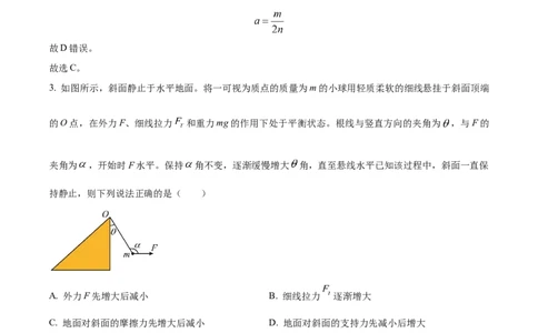 精品解析：江苏省泰州中学2023-2024学年高三上学期期初调研考试物理试题（解析版）_2023年9月_01每日更新_13号_2024届江苏省泰州中学高三上学期期初调研考试
