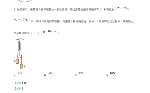 精品解析：江苏省泰州中学2023-2024学年高三上学期期初调研考试物理试题（解析版）_2023年9月_01每日更新_13号_2024届江苏省泰州中学高三上学期期初调研考试