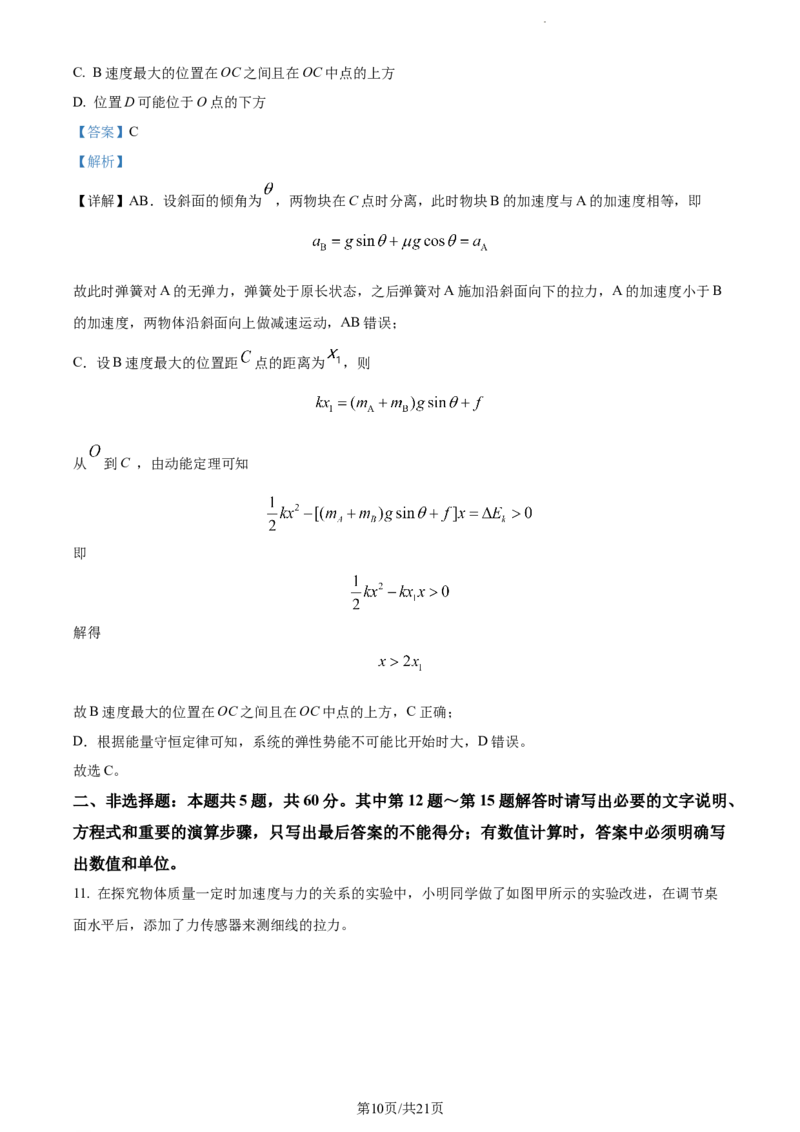 精品解析：江苏省泰州中学2023-2024学年高三上学期期初调研考试物理试题（解析版）_2023年9月_01每日更新_13号_2024届江苏省泰州中学高三上学期期初调研考试