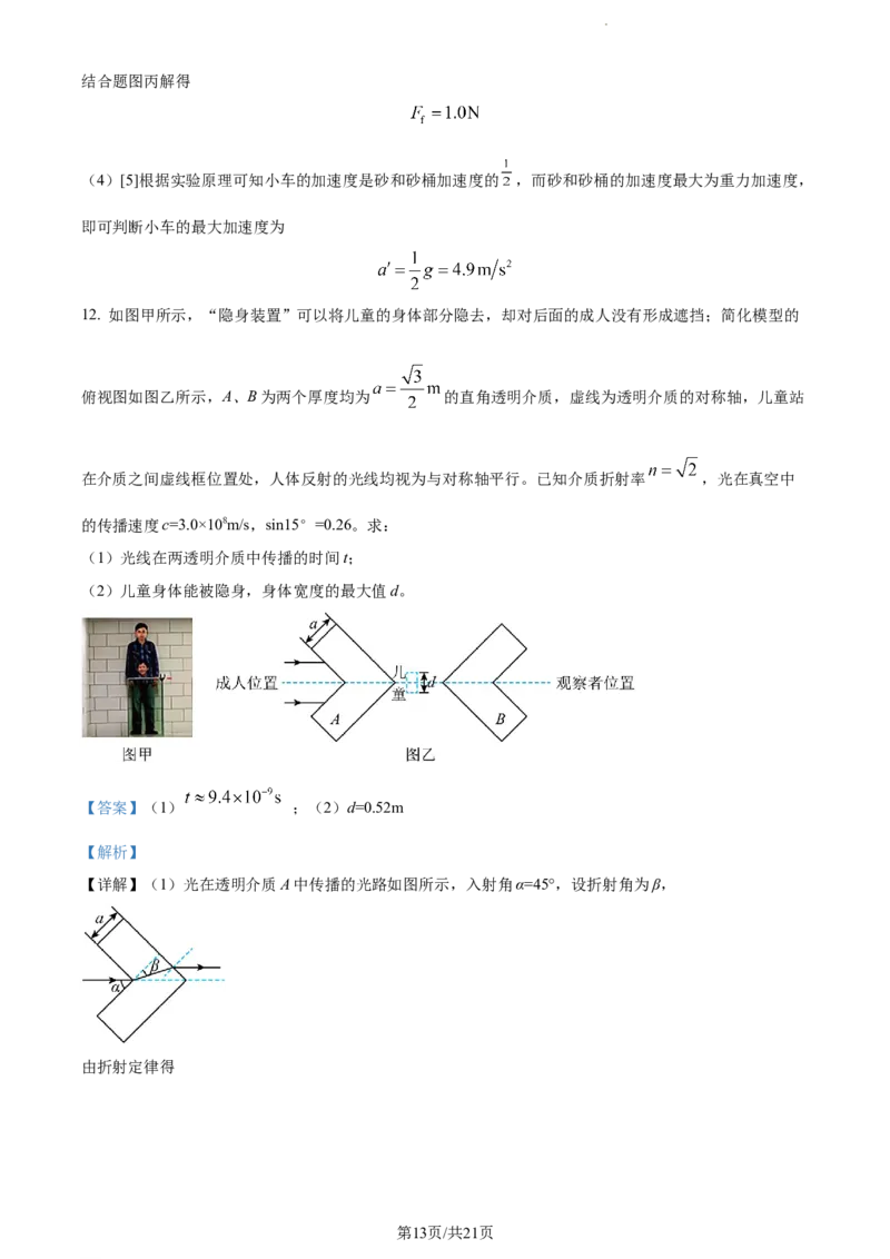 精品解析：江苏省泰州中学2023-2024学年高三上学期期初调研考试物理试题（解析版）_2023年9月_01每日更新_13号_2024届江苏省泰州中学高三上学期期初调研考试