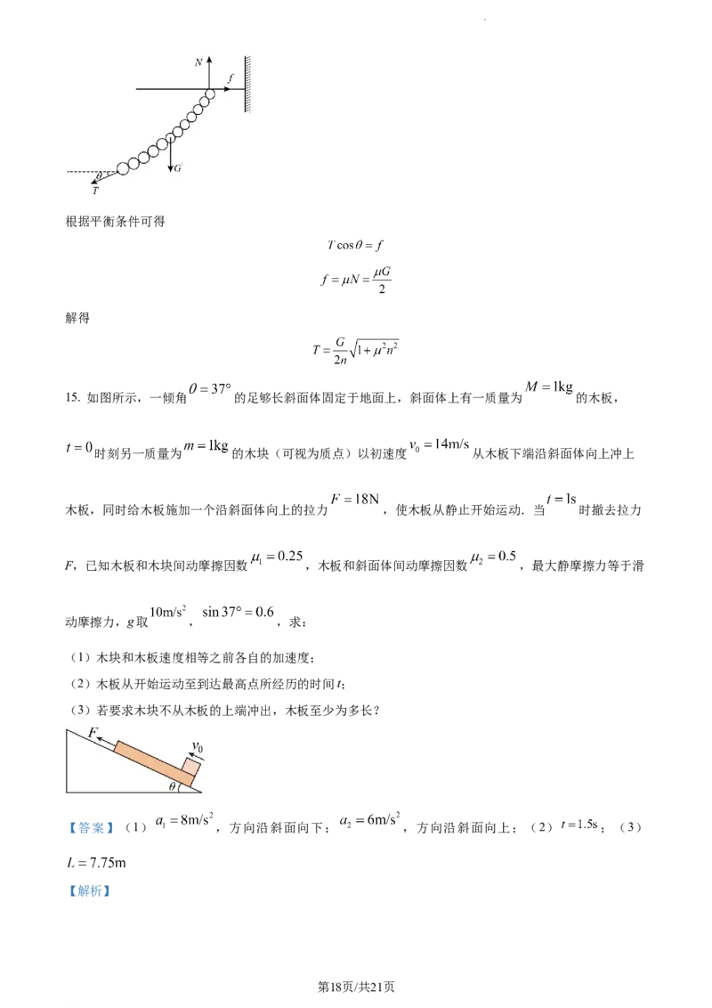 精品解析：江苏省泰州中学2023-2024学年高三上学期期初调研考试物理试题（解析版）_2023年9月_01每日更新_13号_2024届江苏省泰州中学高三上学期期初调研考试