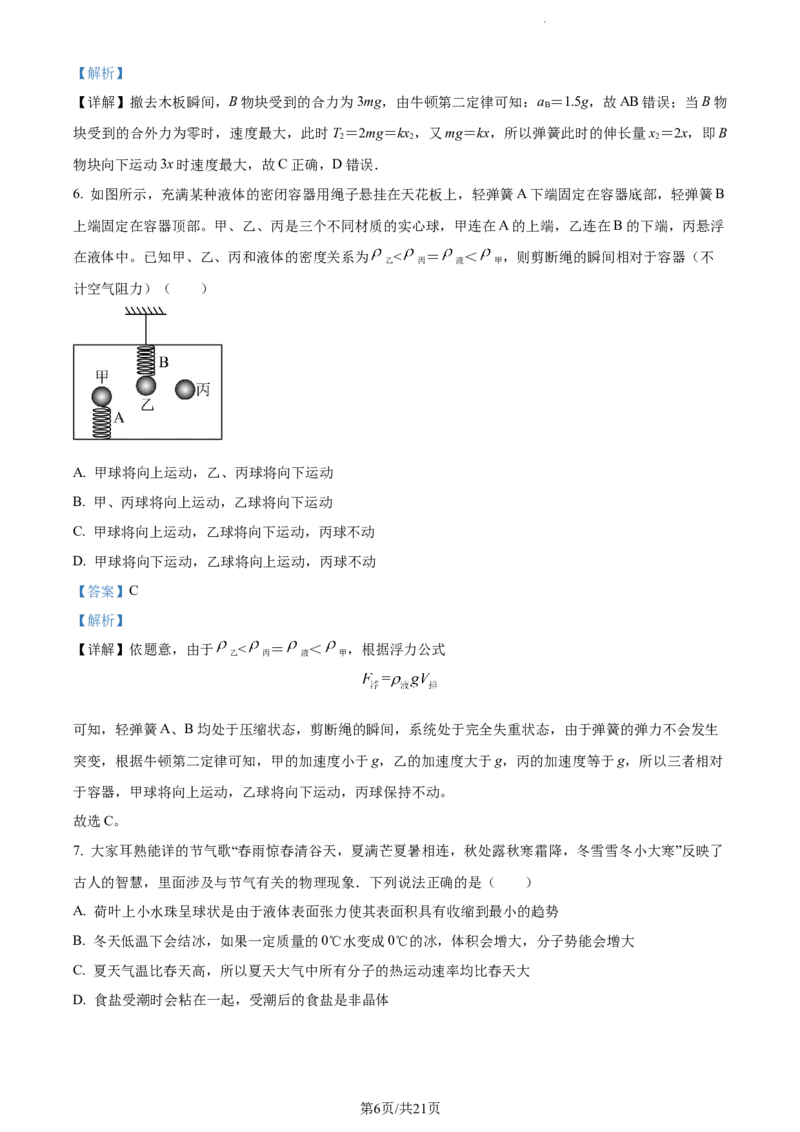 精品解析：江苏省泰州中学2023-2024学年高三上学期期初调研考试物理试题（解析版）_2023年9月_01每日更新_13号_2024届江苏省泰州中学高三上学期期初调研考试