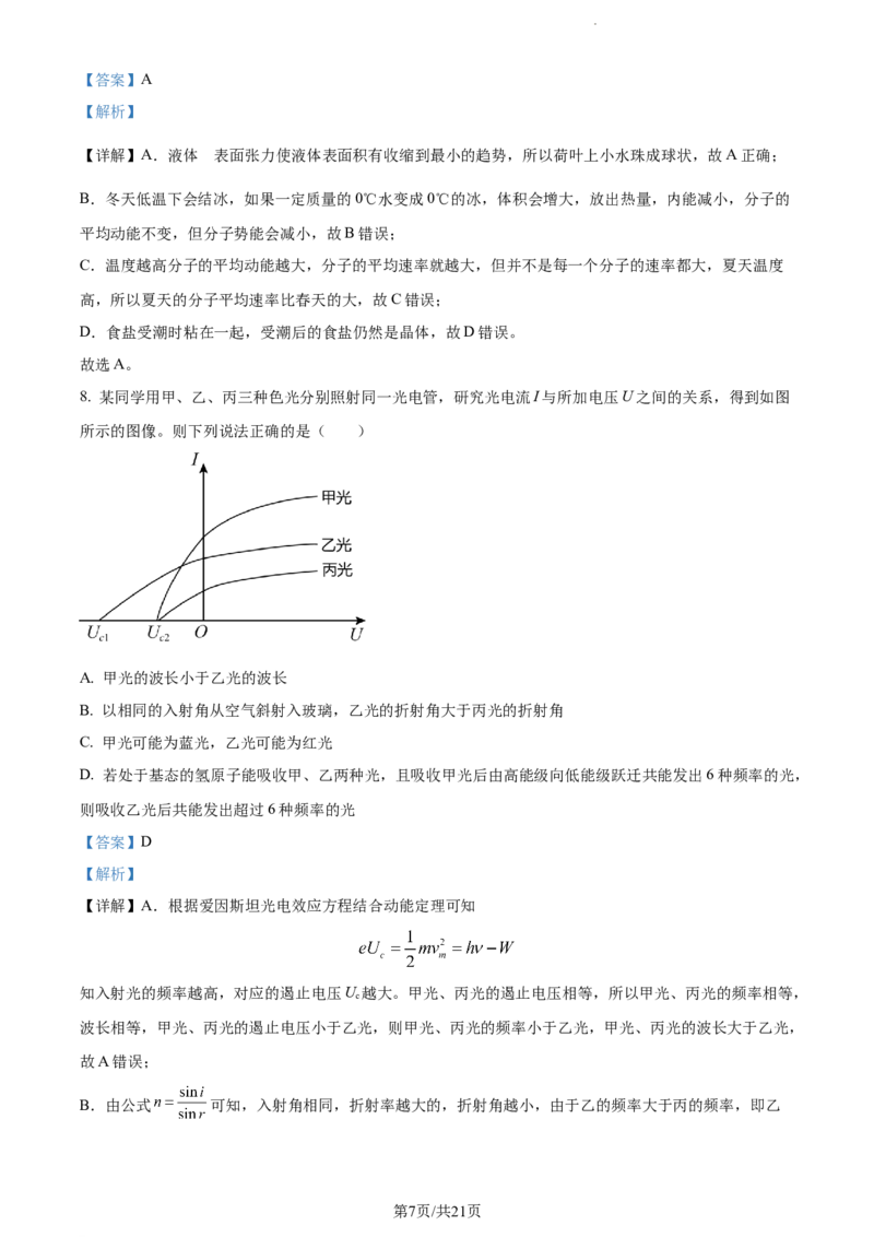 精品解析：江苏省泰州中学2023-2024学年高三上学期期初调研考试物理试题（解析版）_2023年9月_01每日更新_13号_2024届江苏省泰州中学高三上学期期初调研考试
