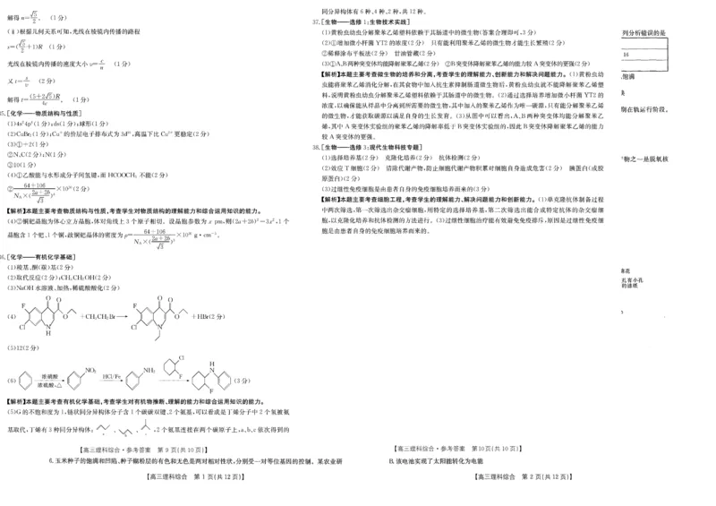 2023江西省高三金太阳3月联考4003C理综(1)_2024年2月_022月合集_2023届江西省高三金太阳3月联考4003C全科