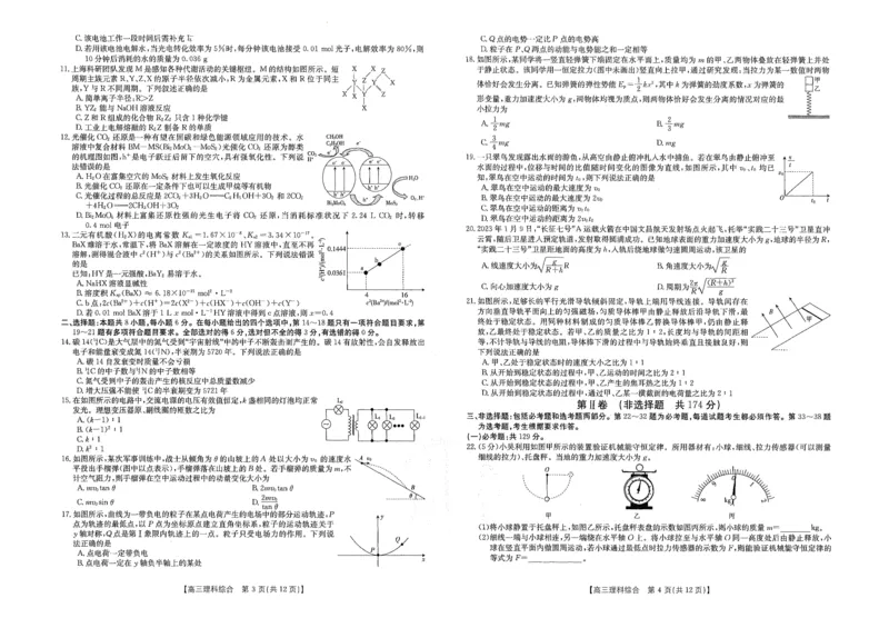 2023江西省高三金太阳3月联考4003C理综(1)_2024年2月_022月合集_2023届江西省高三金太阳3月联考4003C全科